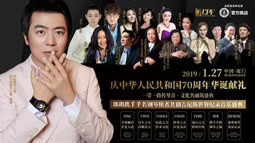 郎朗钢琴音乐盛典