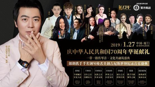 2019郎朗厦门钢琴音乐盛典