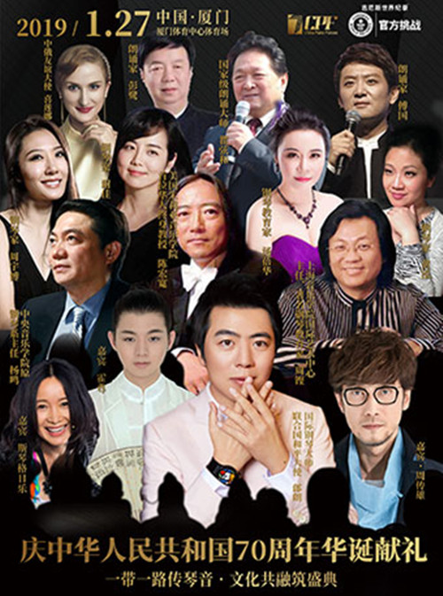 2019郎朗厦门钢琴音乐盛典