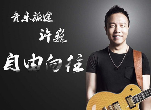 2019许巍“无尽光芒”巡回演唱会都有哪些城市?在哪儿买票?