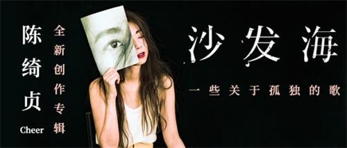 2019陈绮贞广州演唱会详情介绍及门票购买