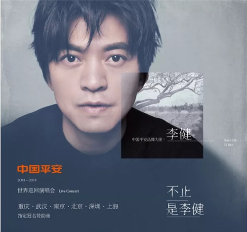 2023李健上海演唱会门票信息及购票指南