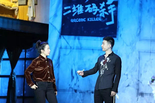 舞台剧《二维码杀手》