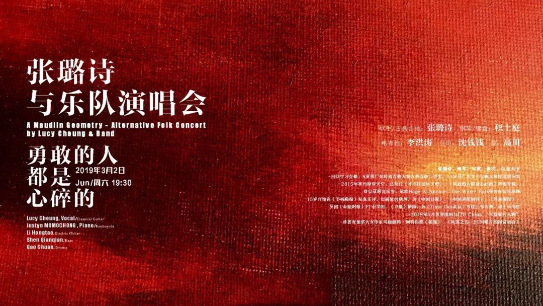 2019张璐诗与乐队天津演唱会购票指南