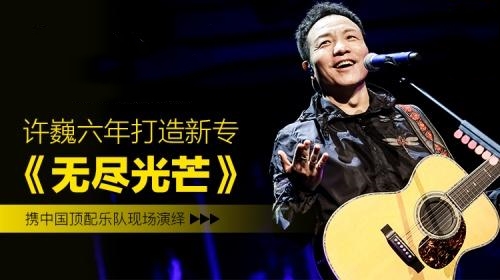 2023许巍太原演唱会购票网址 2023许巍太原演唱会购票网址