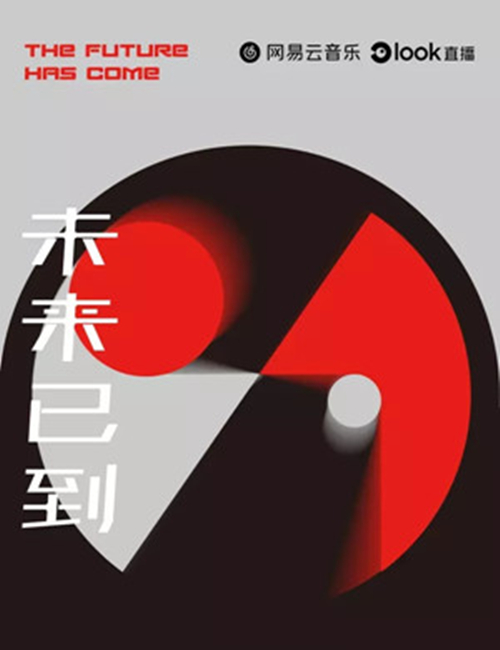 2018-2019网易云音乐原创盛典北京站