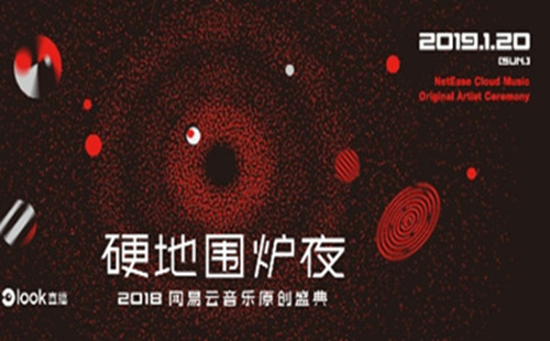 2018-2019网易云音乐原创盛典北京站