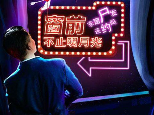 舞台剧《窗前不止明月光》