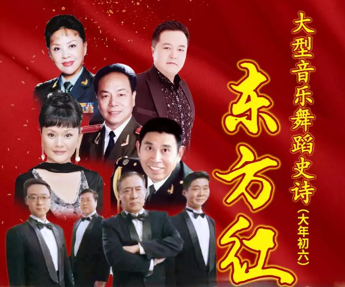2021音乐舞蹈史诗《东方红》北京站演出详情及购票信息 2021音乐舞蹈史诗《东方红》北京站演出详情及购票信息