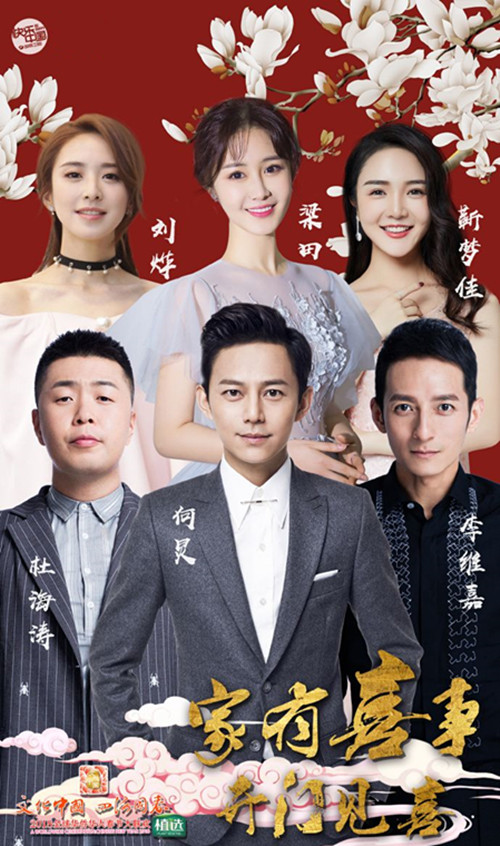 2019湖南卫视华人春晚演出详情