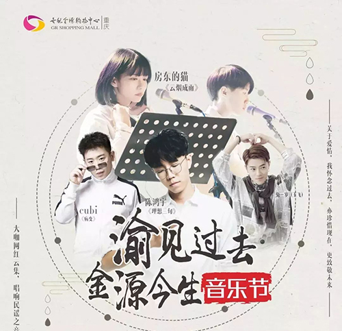 2019重庆渝见过去金源今生音乐节嘉宾阵容及购票网址