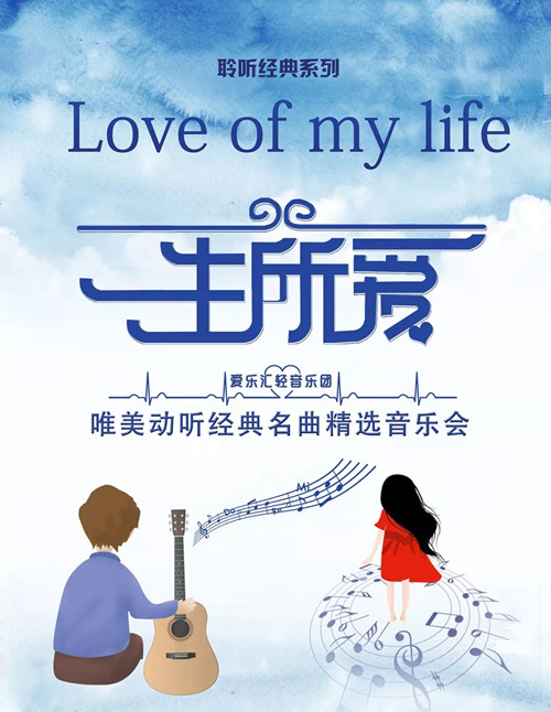 2019一生所爱唯美动听经典名曲上海音乐会