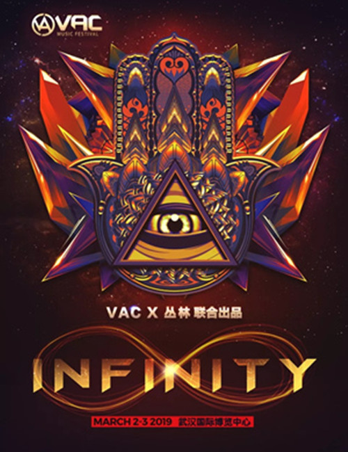 2019武汉VAC室内电音节