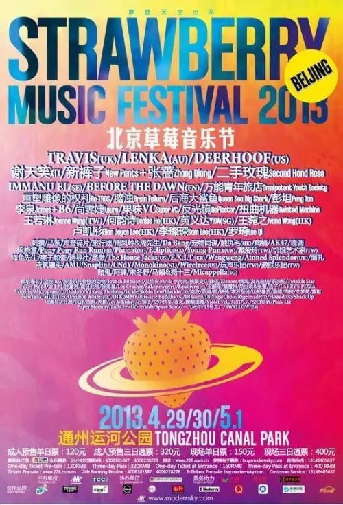 2026北京草莓音乐节演出安排及购票网址