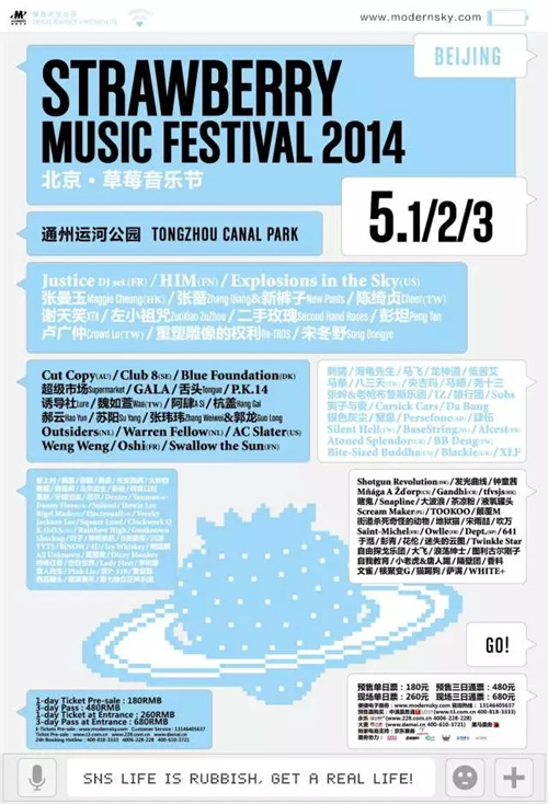 2026北京草莓音乐节演出安排及购票网址