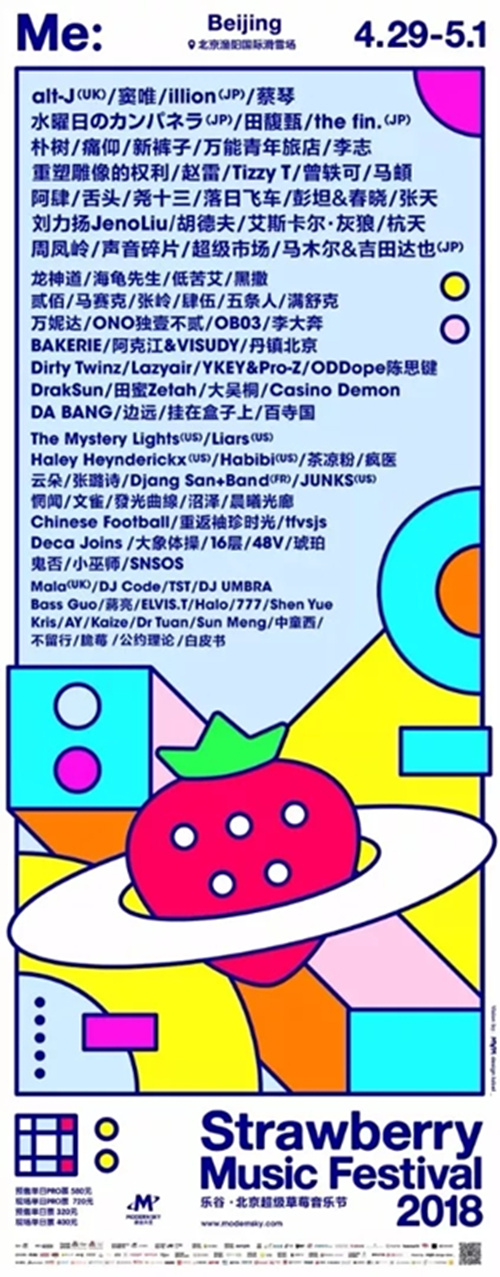 2026北京草莓音乐节演出安排及购票网址