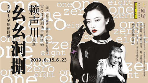 2022话剧《幺幺洞捌》上海站（时间+地点+门票）