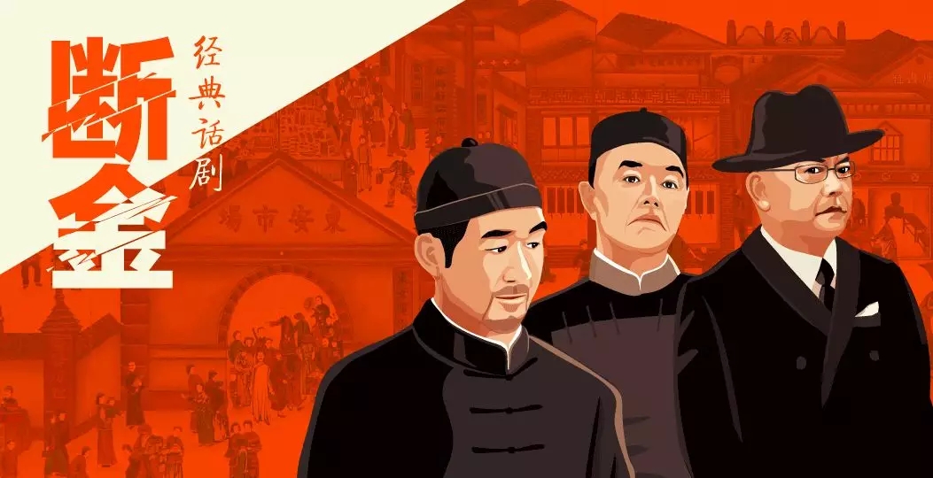 2023话剧《断金》北京站门票