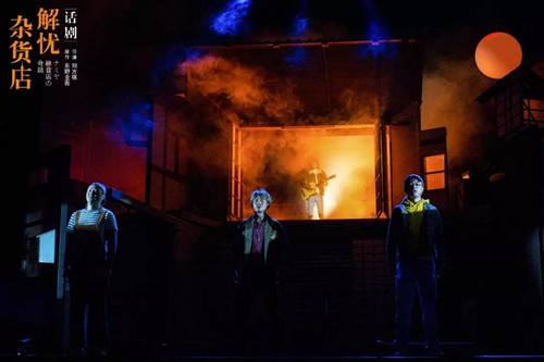 话剧《解忧杂货店》