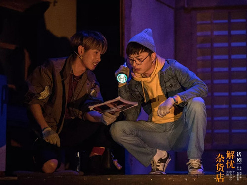 话剧《解忧杂货店》