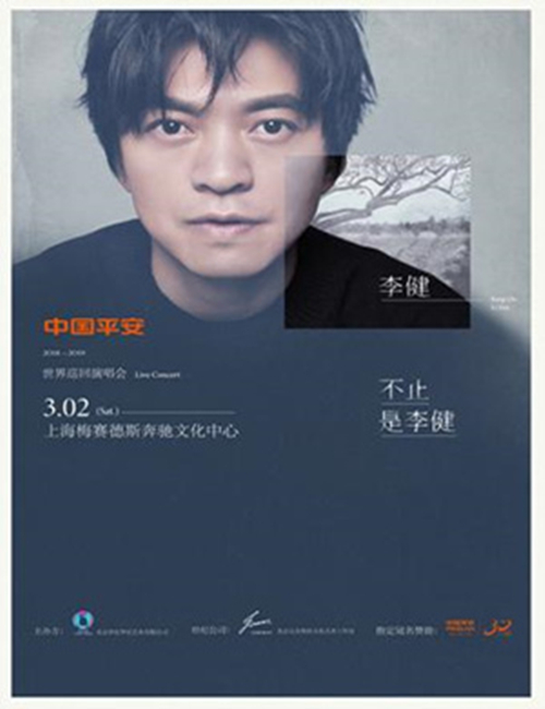2023李健上海演唱会时间、地点、门票信息一览
