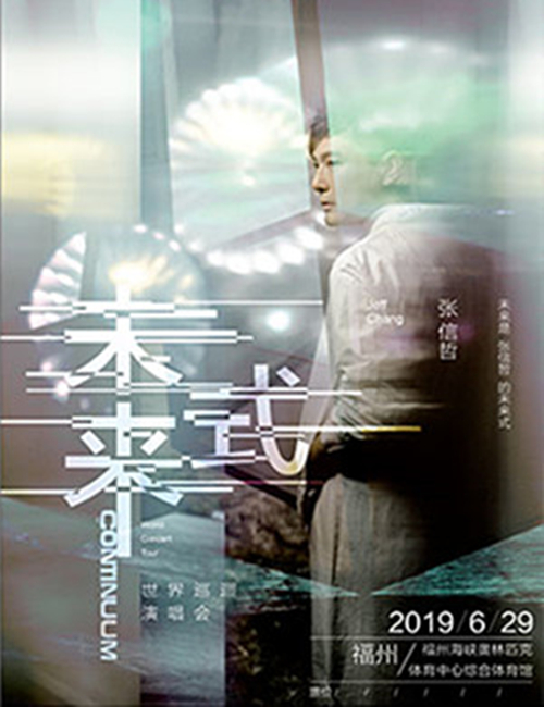 2023张信哲福州演唱会门票价格及购票网址