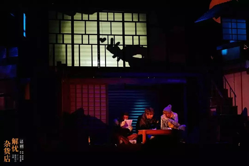 话剧《解忧杂货店》