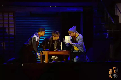 话剧《解忧杂货店》