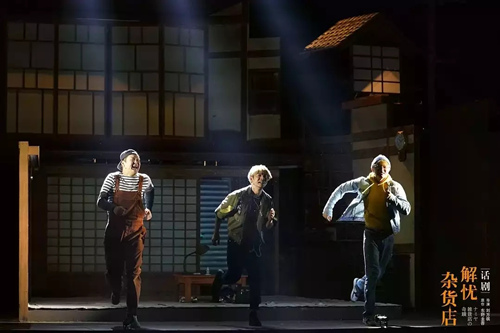 话剧《解忧杂货店》