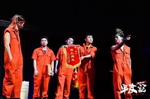 舞台剧《牢友记》