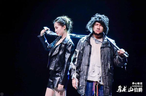 2021开心麻花王牌喜剧《乌龙山伯爵》-上海站