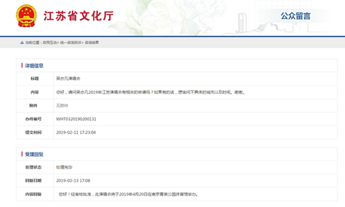 吴亦凡2019江苏演唱会