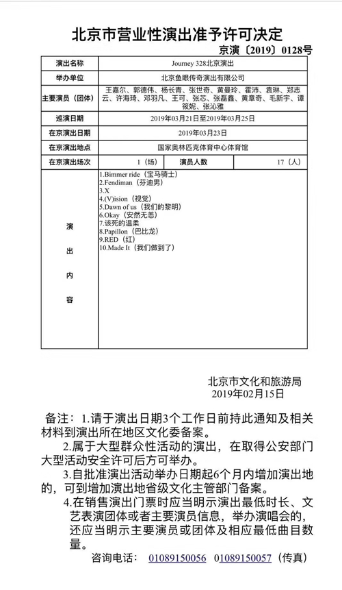 2023王嘉尔北京演唱会(时间地点+门票)