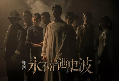 舞剧《永不消逝的电波》