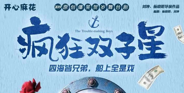 2019舞台剧《疯狂双子星》武汉站