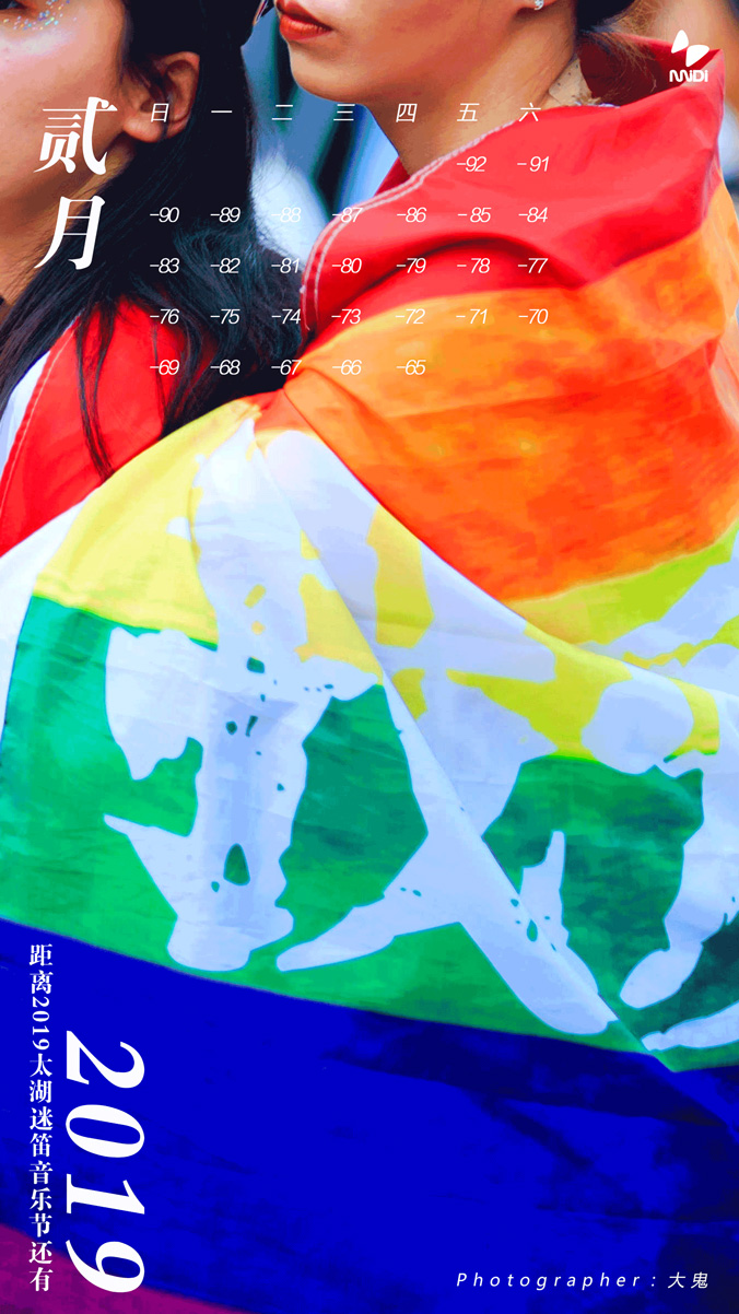 太湖迷笛音乐节日历