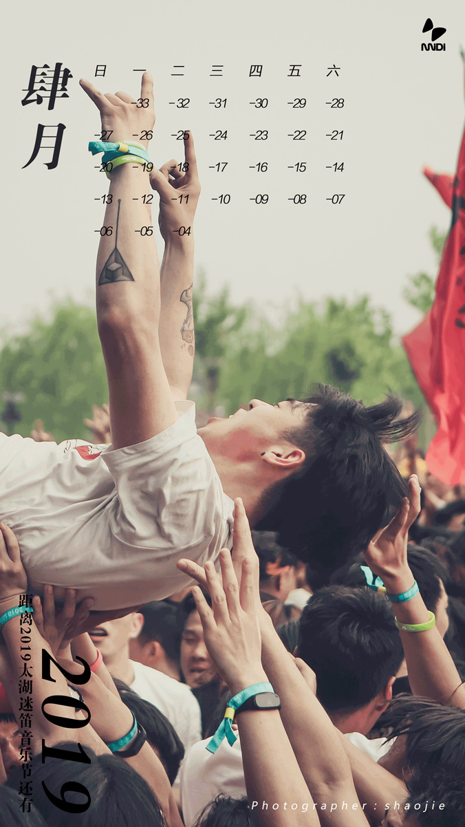 2019苏州太湖迷笛音乐节时间