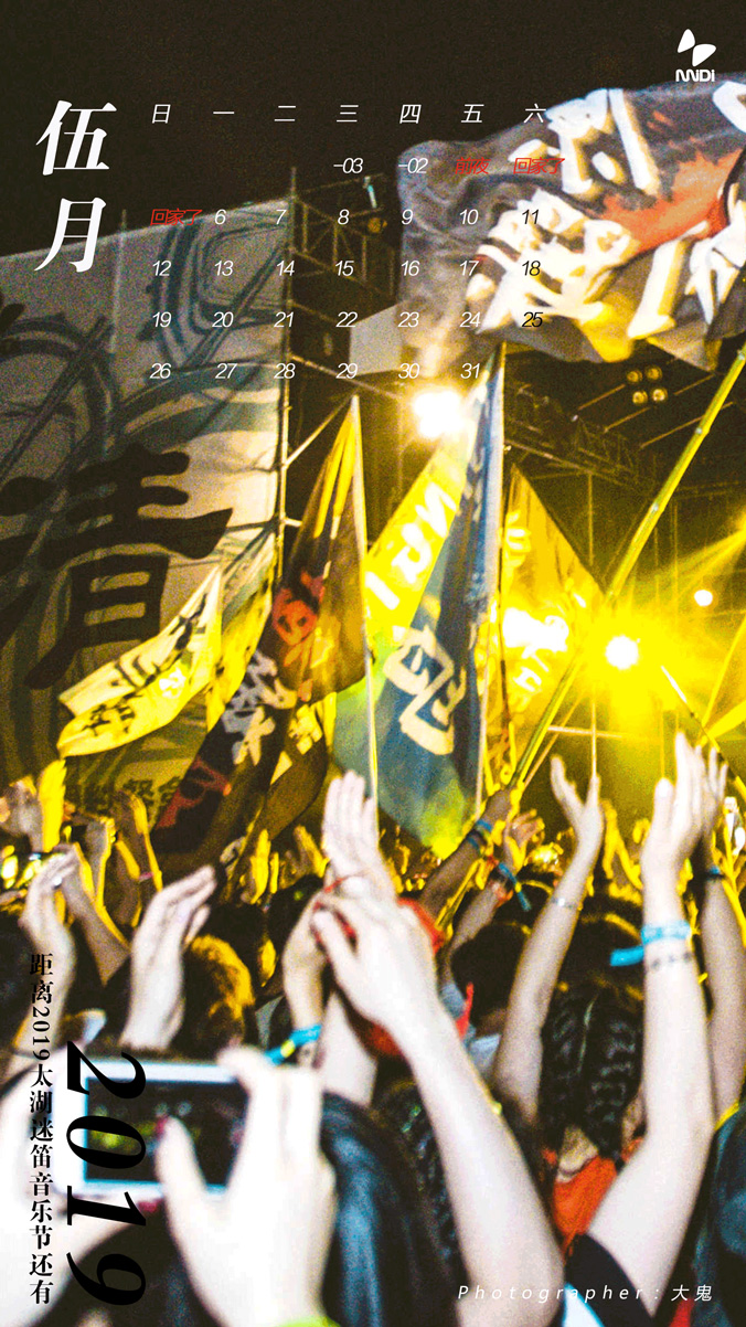 2019太湖迷笛音乐节时间安排