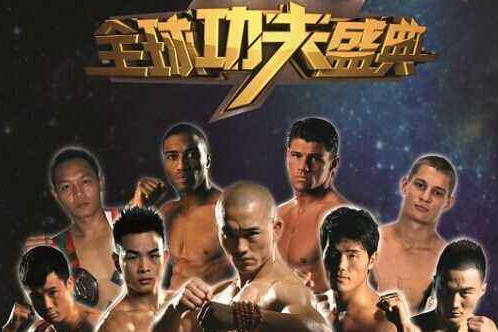 2019郑州武林风功夫盛典