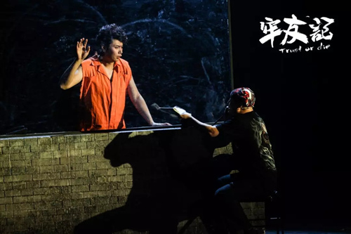 舞台剧《牢友记》