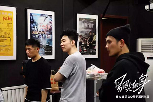 舞台剧《男团大翻身》