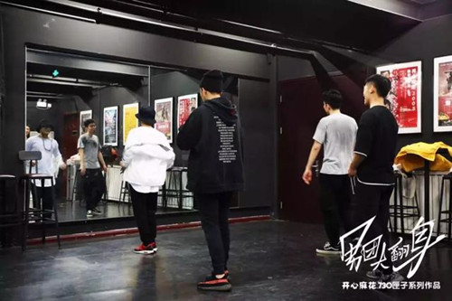 舞台剧《男团大翻身》