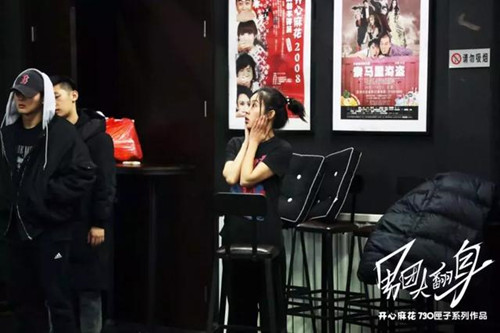 舞台剧《男团大翻身》