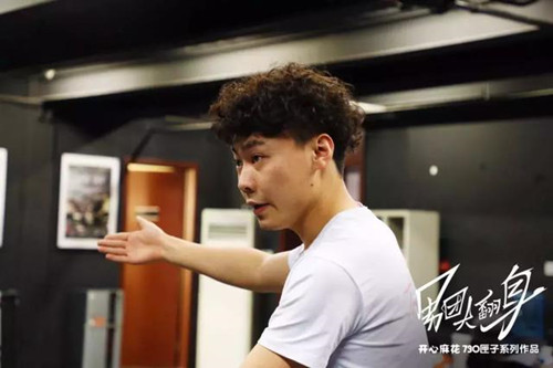 舞台剧《男团大翻身》