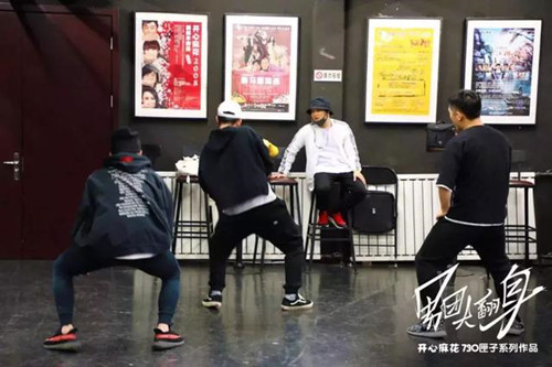 舞台剧《男团大翻身》