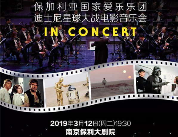 2019爱乐乐团星球大战音乐会南京站