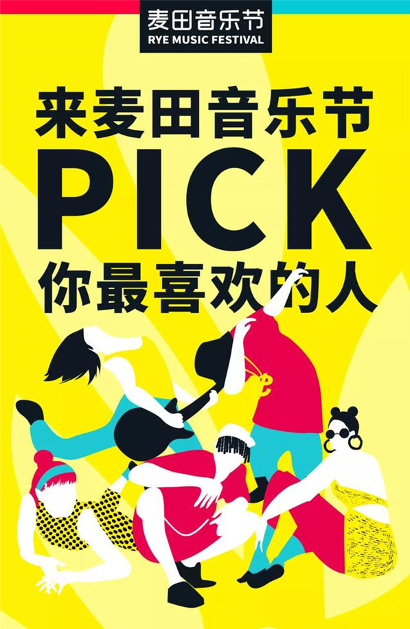 2021北京麦田音乐节时间、地点、门票价格及演出详情