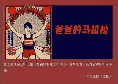 话剧《爸爸的马拉松》