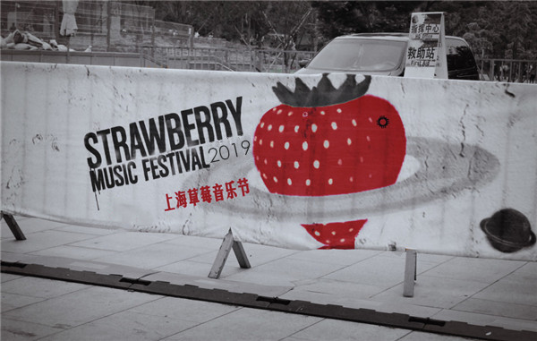 2023上海草莓音乐节门票价格及购票网址 2023上海草莓音乐节门票价格及购票网址