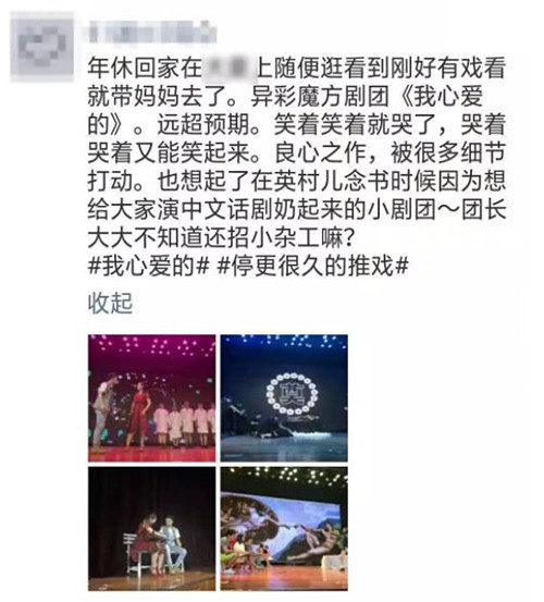 舞台剧《我心爱的》